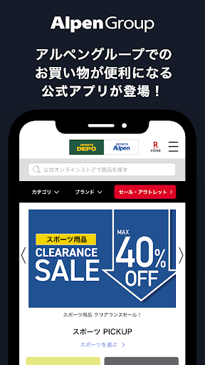 Android application AlpenGroup－スポーツショップ『アルペングループ』 screenshort