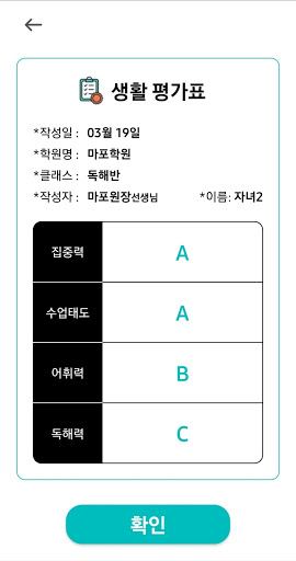 그릿 - 학원, 학부모, 학교 플랫폼 Screen 3