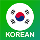 子供と初心者のための韓国語 - Androidアプリ