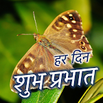 Cover Image of Download Good Morning Everyday Greetings in Hindi 3.13.04 APK