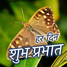 Icon image Hindi Good Morning Everyday