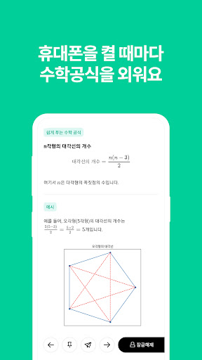 Lockscreen Math Formula Screen 3