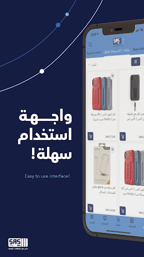 Android application ساس فون | SAS Phone screenshort