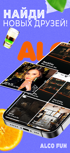 Android application AlcoFun: Знакомства и Алкоголь screenshort