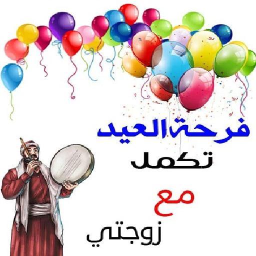 بطاقات العيد احلى Screen 2