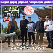 امغران بدون انترنت 2020 - Imghrane
