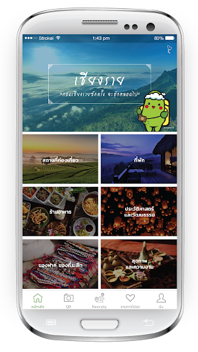 ถิ่นฟ้า ล้านนา 2 Screen 2