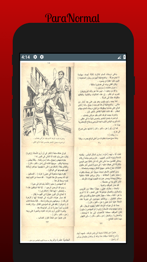 Android application Paranormal series 4 || Ahmed screenshort