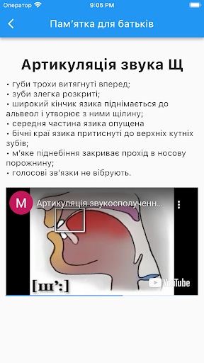 Логопед Щ укр Screen 2