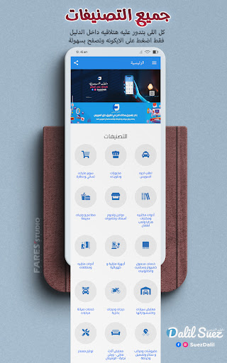 دليل السويس Screen 2