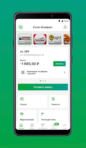 Голос Комфорт Screen 2