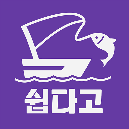 쉽다고 logo