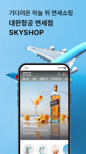 Android application SKYSHOP - 대한항공 기내 면세점 screenshort