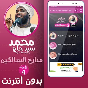 محمد سيد حاج مدارج السالكين ج4