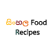 Sinhala Food Recipes - සිංහලෙන - Androidアプリ