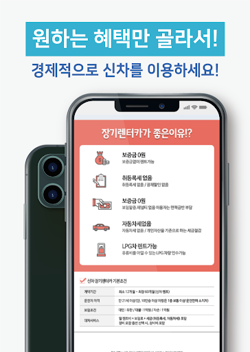 장기렌트카가격비교 - 장기렌트카 비용 선납금 보증금 Screen 3