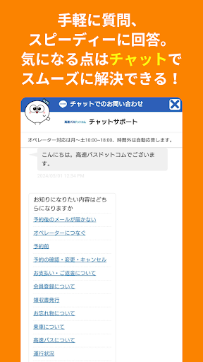 高速バスドットコム−日本全国の約140社の高速バスを簡単予約 screenshot 5