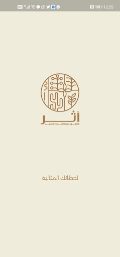 Android application Athar screenshort