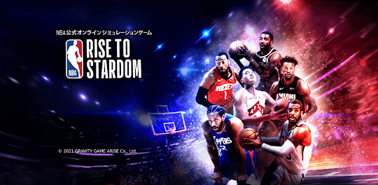 NBA RISE TO STARDOM（NBAライズ）