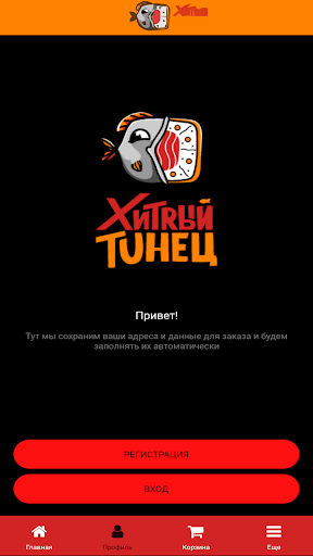 Хитрый Тунец Screen 3