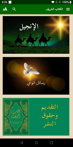 Al-Kitab Al-Sharif Screen 3