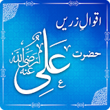 Hazrat Ali Quotes in Urdu - Aqwal Hazrat Ali icon