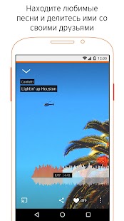 SoundCloud – музыка и звук Screenshot