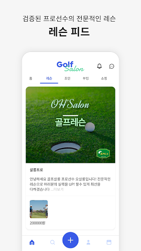 골프살롱 - 골퍼들을 위한 새로운 소셜앱