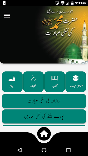 Android application Nafli Ibadaat screenshort
