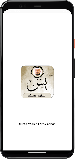 Android application سورة يس بصوت فارس عباد بدون نت screenshort