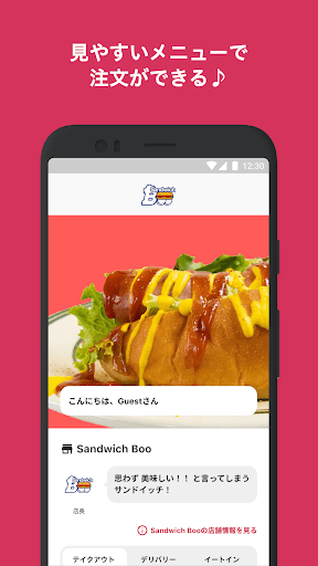 Android application Sandwich Boo screenshort