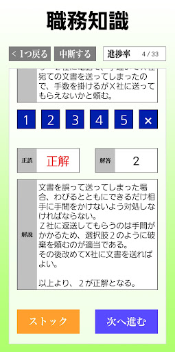 Android application 【体験版】秘書検定２級「30日合格プログラム」 screenshort