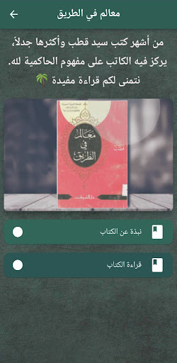 Android application كتاب معالم في الطريق pdf screenshort