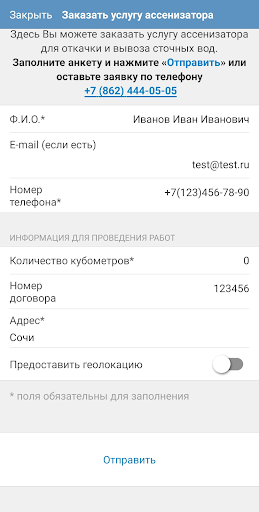 Водоканал Сочи