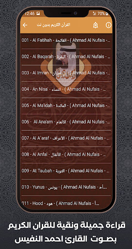 Quran Offline Ahmad Al Nufais Screen 2