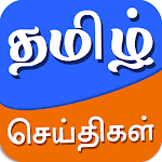 Cover Image of Unduh Aplikasi Berita Tamil - Surat Kabar Tamil Langsung, Berita Harian  APK