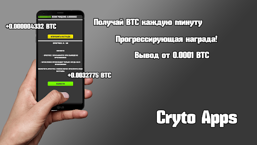Crytpo apps - Кран биткоинов 1.1 APK + Mod (Unlimited money) إلى عن على ذكري المظهر