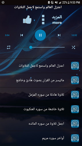 قرآن بصوت عبد الرحمن مسعد2021 Screen 3