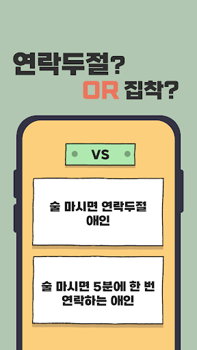 커플 밸런스 게임 - 연애 선택지 무조건 택일 Screen 3