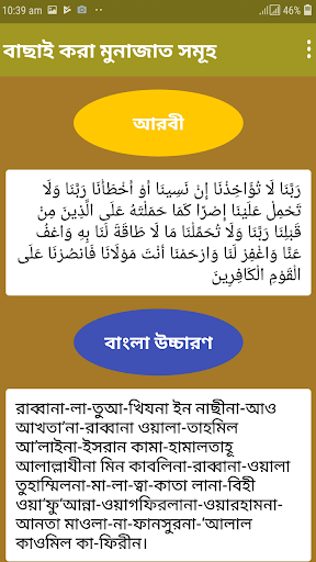 বাছাই করা মুনাজাত সমূহ ( ‍Sel Screen 2