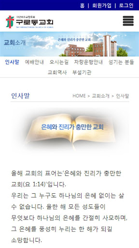 구로동교회 홈페이지 Screen 3