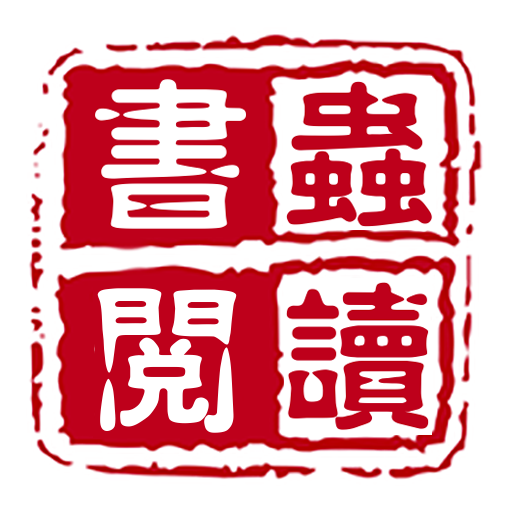书虫阅读 logo
