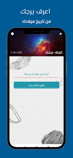 Android application اعرف برجك - برجك بدون نت screenshort
