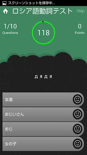 Download ロシア語検定単語テスト Free For Android ロシア語検定単語テスト Apk Download Steprimo Com