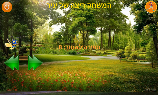 הפיה המעופפת Screen 3