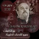 Cover Image of Download باسم الكربلائي بدون نت - قصائد طويلة بالكلمات 2021 65.1.1 APK