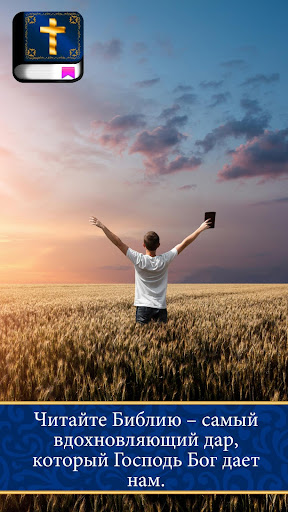 Android application Библия слушать screenshort