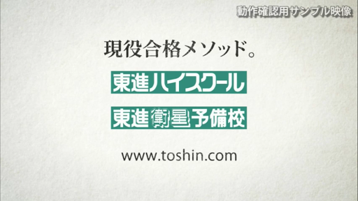 東進講座受講 Screen 3