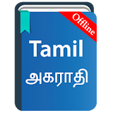Tamil Dictionary offline icon