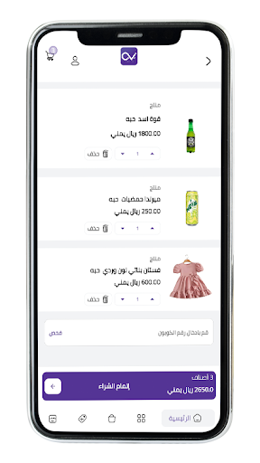 متاجر زيادة Screen 2